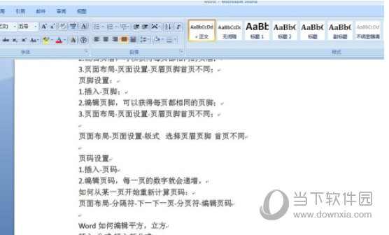 Word2013怎么在页脚加一条直线