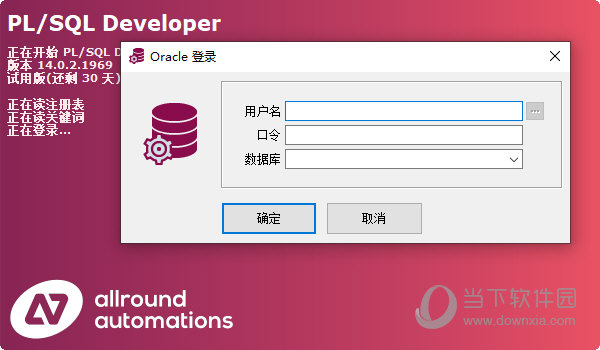 PLSQL Developer怎么登陆 账号登陆方法介绍