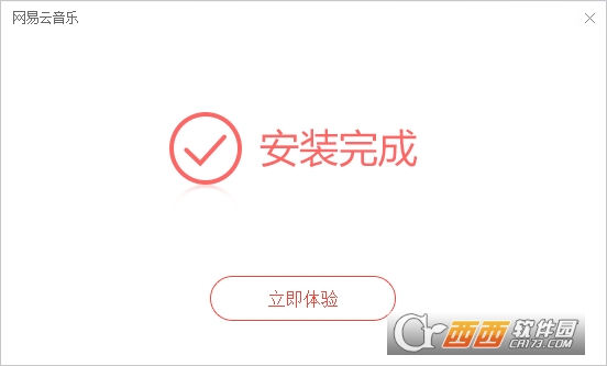 网易云音乐电脑版