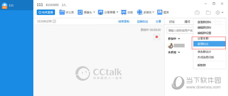 CCtalk怎么邀请老师上课 CCtalk邀请老师上课方法