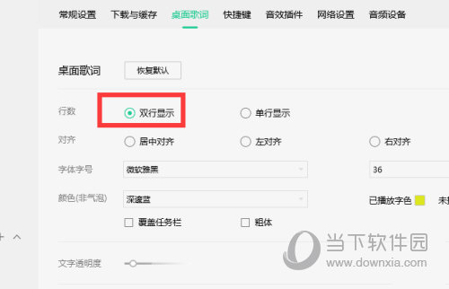 QQ音乐怎么设置歌词显示多行 设置方法介绍