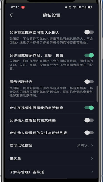 抖音如何让别人看不到我在线?抖音别人看不到我在线教程