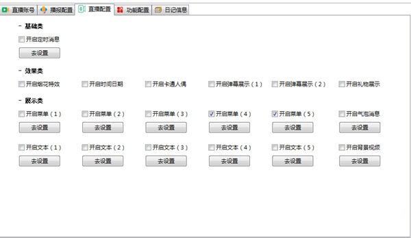 幕言直播助手