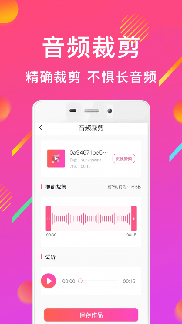 MP3音频转换器千焦