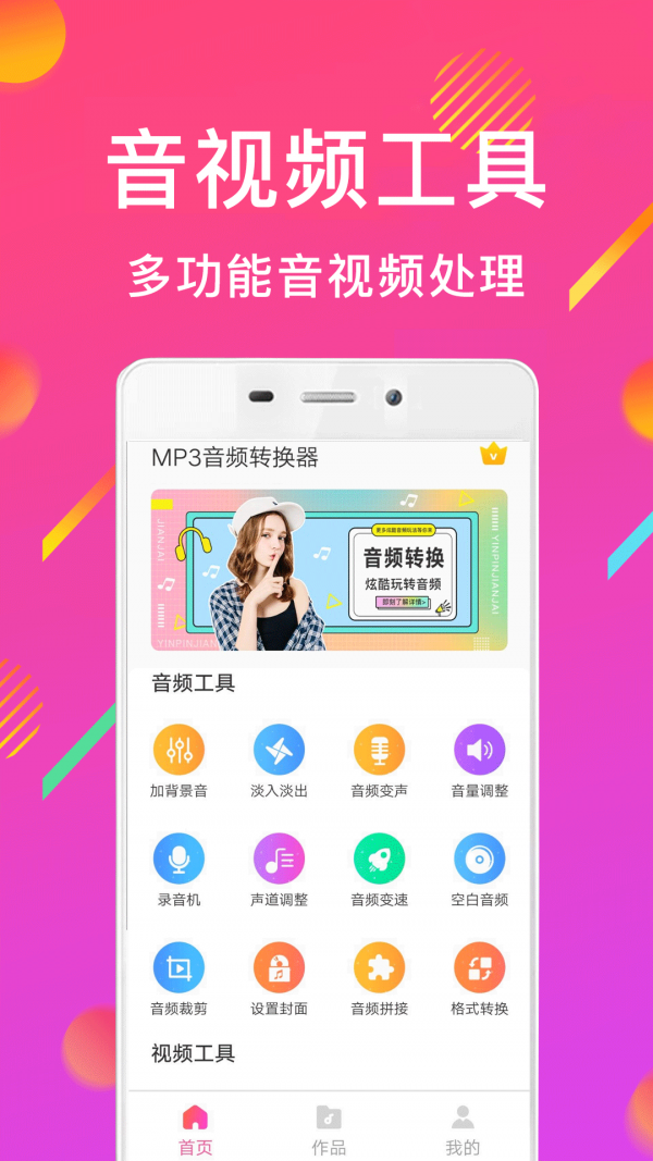 MP3音频转换器千焦