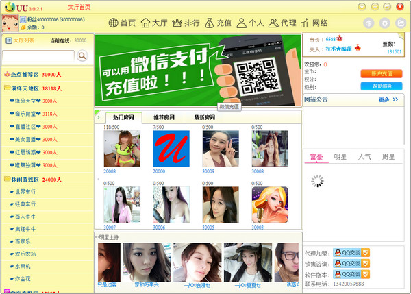 UU直播电脑版 v3.0.0.0官方版