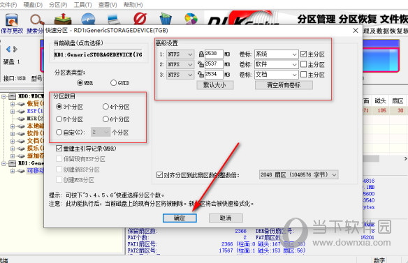 DiskGenius怎么分区一个新硬盘 新硬盘分区教程