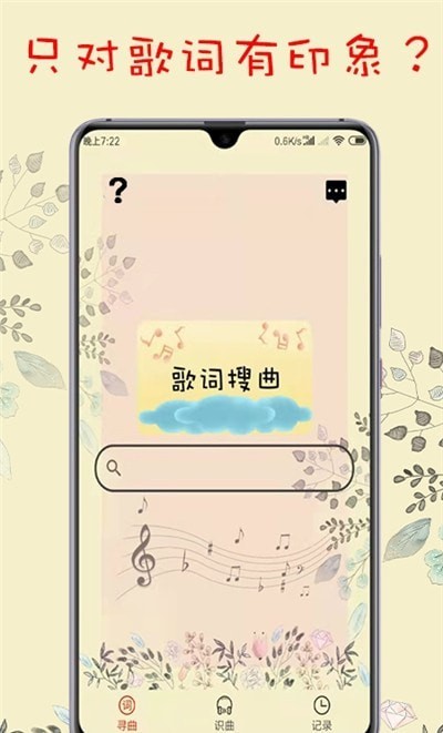 听歌识曲神器