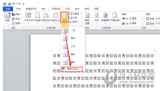 Word2003怎么分栏加分割线 其实很简单