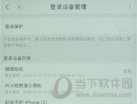 优酷登陆设备怎么取消 删除设备方法教程
