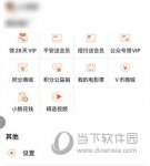 腾讯视频怎么设置缓存清晰度 设置方法介绍
