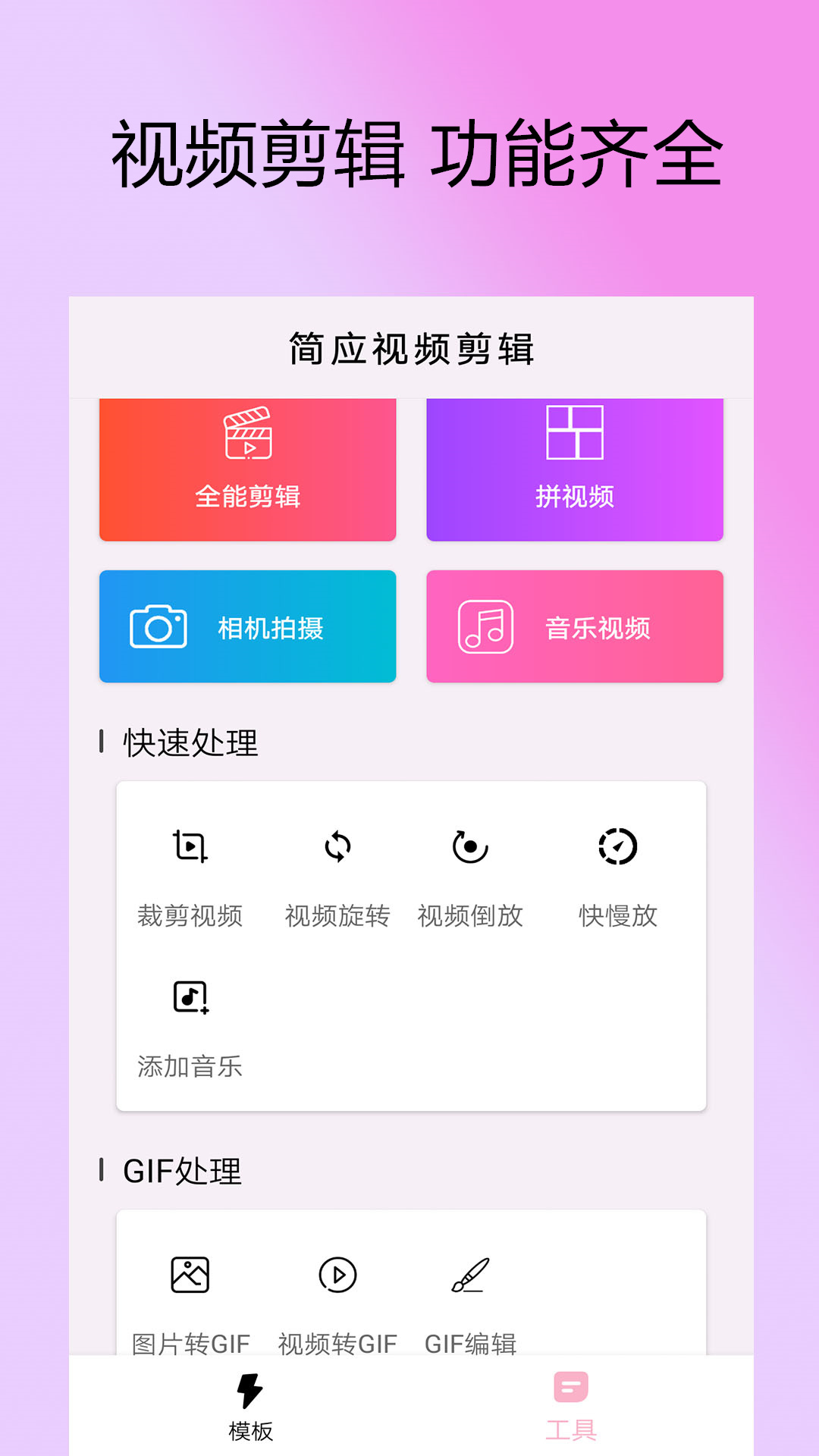 剪拍视频剪辑软件app