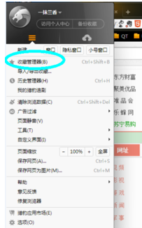 猎豹浏览器中使用收藏功能的操作教程