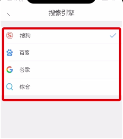 QQ浏览器中切换搜索引擎的简单步骤