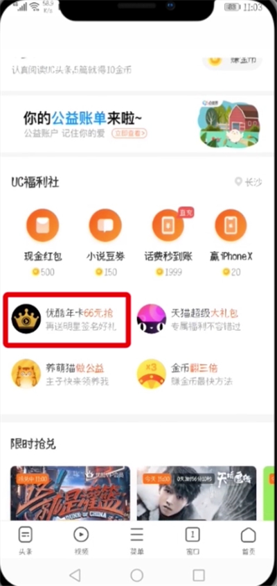 UC浏览器中领福利卡的详细教程