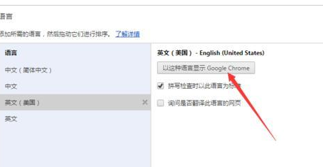 谷歌浏览器手动更换显示语言的操作教程