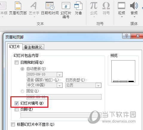 PPT2016如何设置页码 几个步骤就搞定