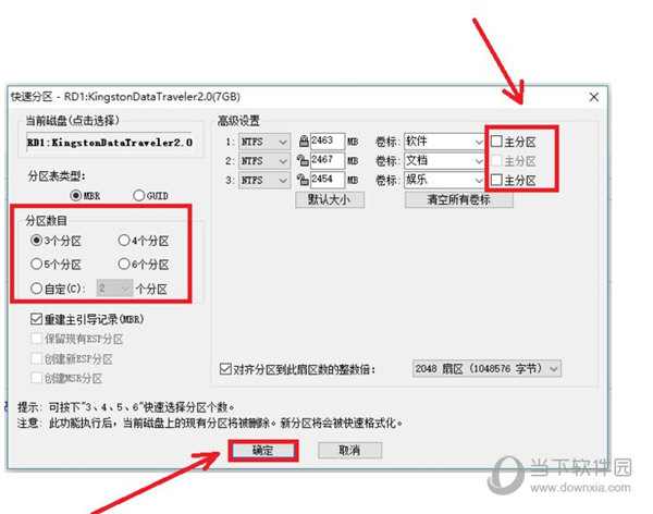 DiskGenius怎么给U盘分区 U盘设置分区教程