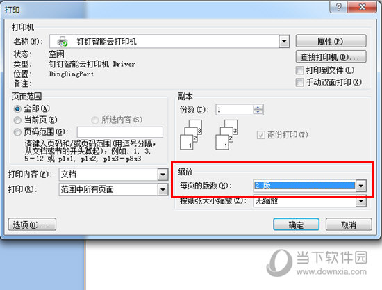 Word怎么把两页变成一页打印 打印设置了解下