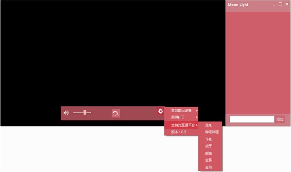 Moon Light(第三方直播客户端)