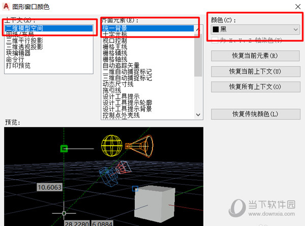 AutoCAD2021怎么把背景变成白色的 更改背景为白色教程