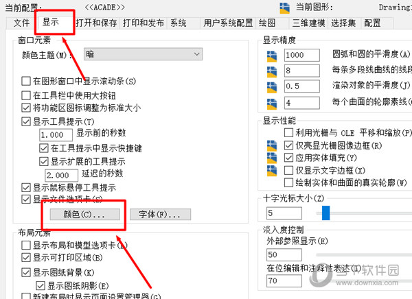 AutoCAD2021怎么把背景变成白色的 更改背景为白色教程