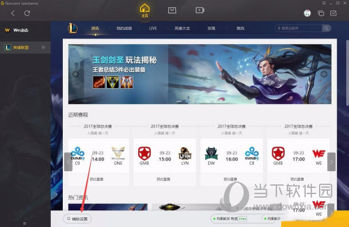 WeGame怎么修改一键喊话内容 修改方法介绍