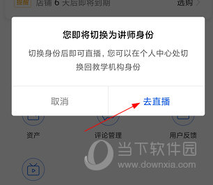 小鹅通助手怎么直播 开播方法介绍