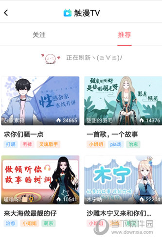 触漫APP怎么申请主播 申请方法介绍