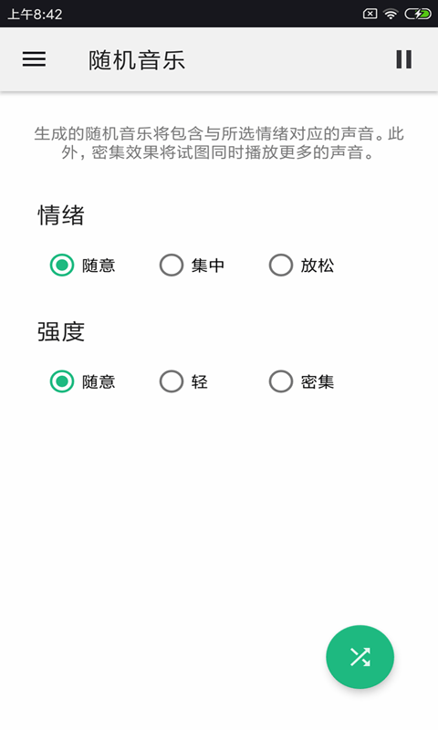 睡眠音乐播放器