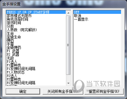 Winkawaks模拟器怎么用金手指 一个设置搞定