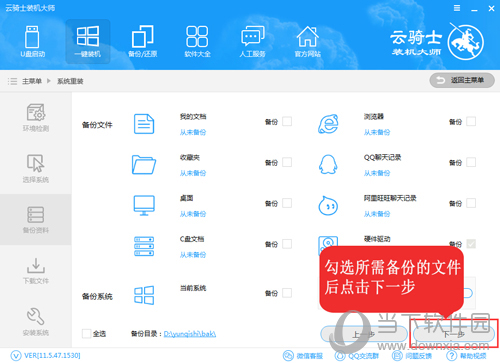 云骑士装机大师怎么重装win10系统 win10安装教程介绍