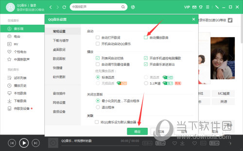 QQ音乐怎么关闭自动播放 关闭方法介绍