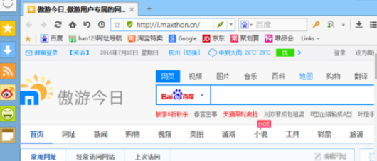 傲游浏览器中更改搜索引擎的操作流程