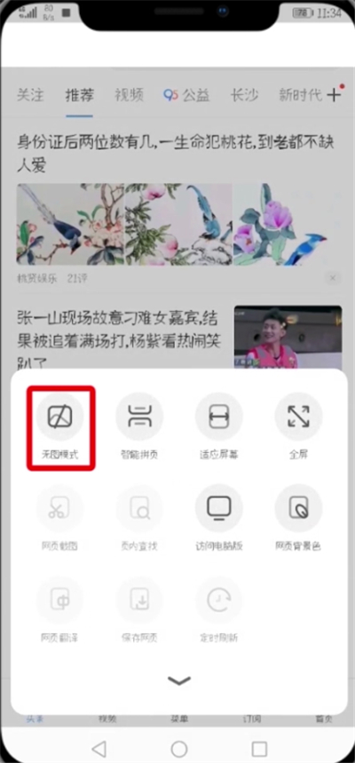 UC浏览器中设置无图模式的简单步骤