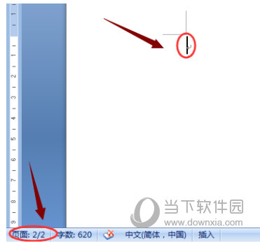 Word2007怎么删除空白页面 两个方法告诉你