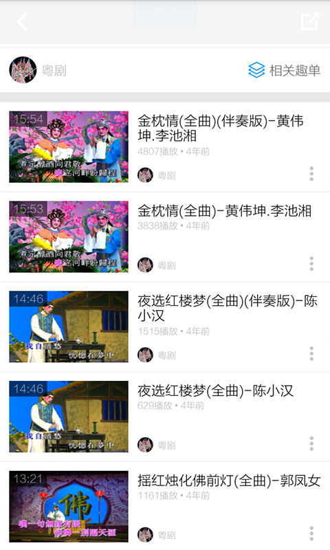 粤剧名曲视频
