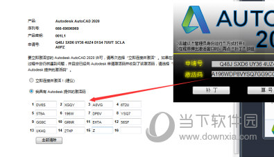 AutoCAD2020注册机激活不了怎么办 激活码不对怎么办