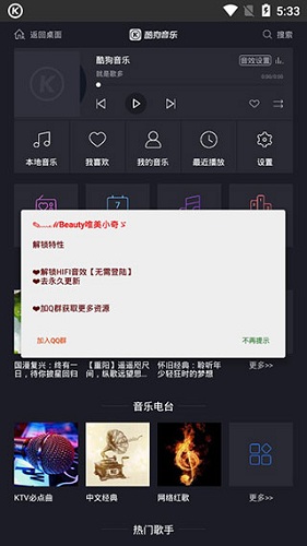 酷狗音乐车载导航版