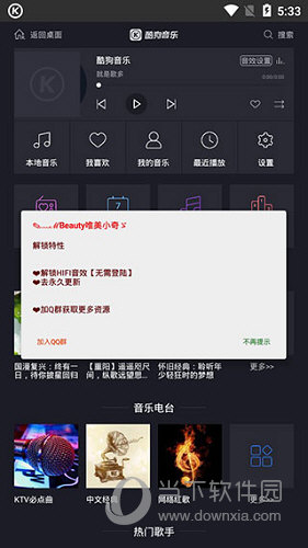 酷狗音乐车载导航版