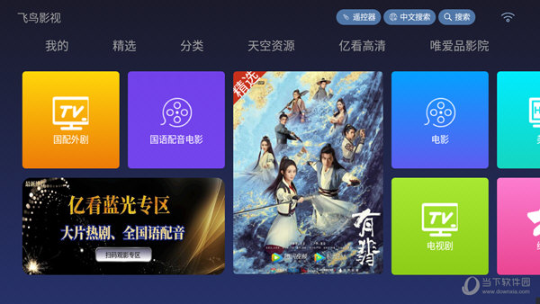 飞鸟影视电视盒子破解版