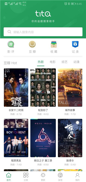 tita搜索app