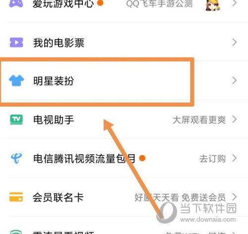 手机腾讯视频怎么设置皮肤 设置方法介绍