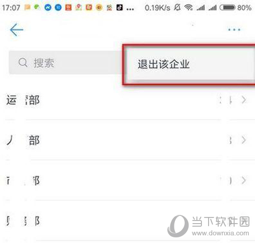 钉钉怎么退出前任公司 退出方法教程