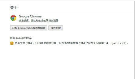 谷歌浏览器出现更新失败不能自动更新的操作教程