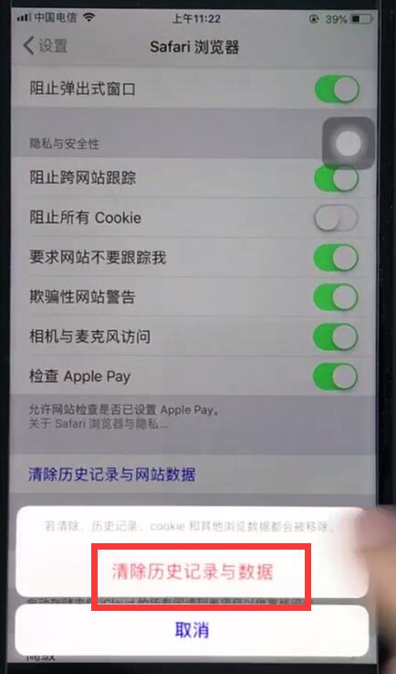 ios12清理safari浏览器历史记录的详细步骤