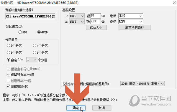 DiskGenius怎么分区固态硬盘 512g固态硬盘分区教程