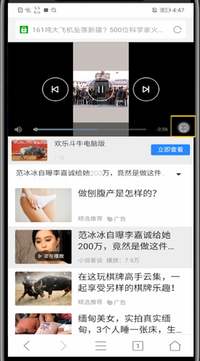微米浏览器全屏播放视频方法介绍
