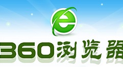 360浏览器经常闪退的处理方法