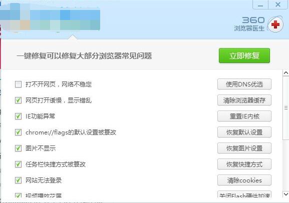360浏览器经常闪退的处理方法